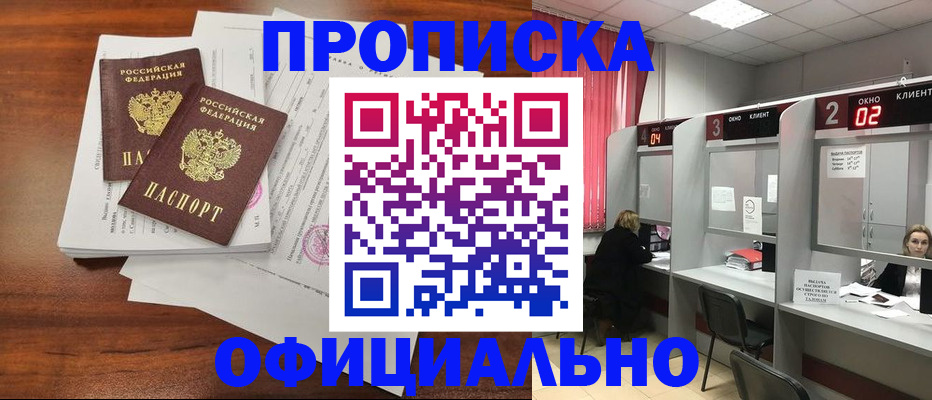 прописка в Михайловске